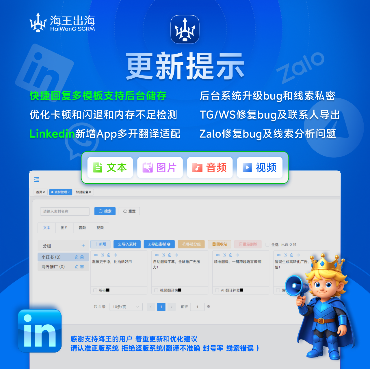海王出海 SCRM 翻譯計數客服系統